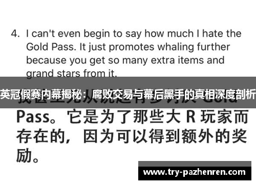 英冠假赛内幕揭秘:腐败交易与幕后黑手的真相深度剖析 英冠假赛内幕揭秘:腐败交易与幕后黑手的真相深度剖析