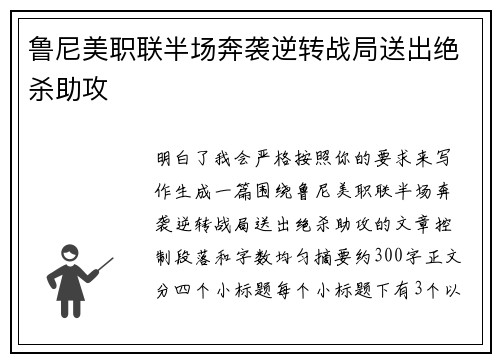 鲁尼美职联半场奔袭逆转战局送出绝杀助攻 鲁尼美职联半场奔袭逆转战局送出绝杀助攻