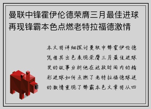 曼联中锋霍伊伦德荣膺三月最佳进球再现锋霸本色点燃老特拉福德激情