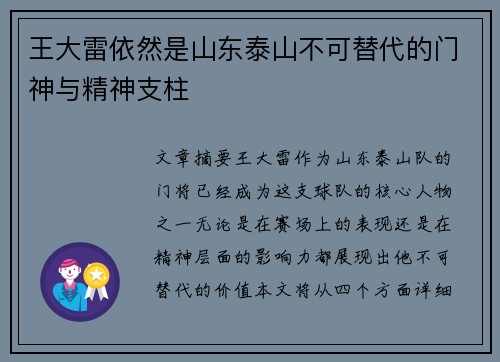 王大雷依然是山东泰山不可替代的门神与精神支柱 王大雷依然是山东泰山不可替代的门神与精神支柱