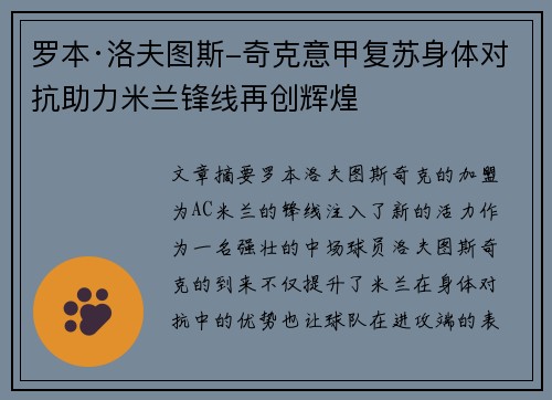 罗本·洛夫图斯-奇克意甲复苏身体对抗助力米兰锋线再创辉煌 罗本·洛夫图斯-奇克意甲复苏身体对抗助力米兰锋线再创辉煌