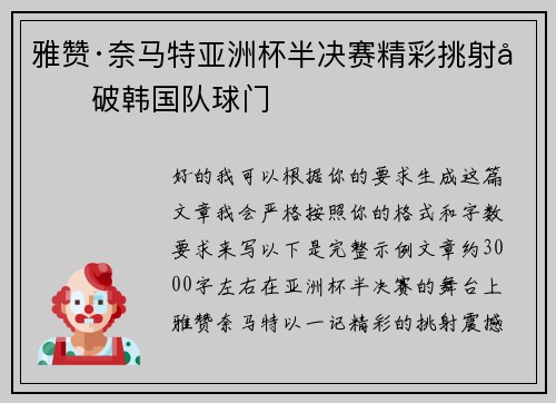 雅赞·奈马特亚洲杯半决赛精彩挑射力破韩国队球门